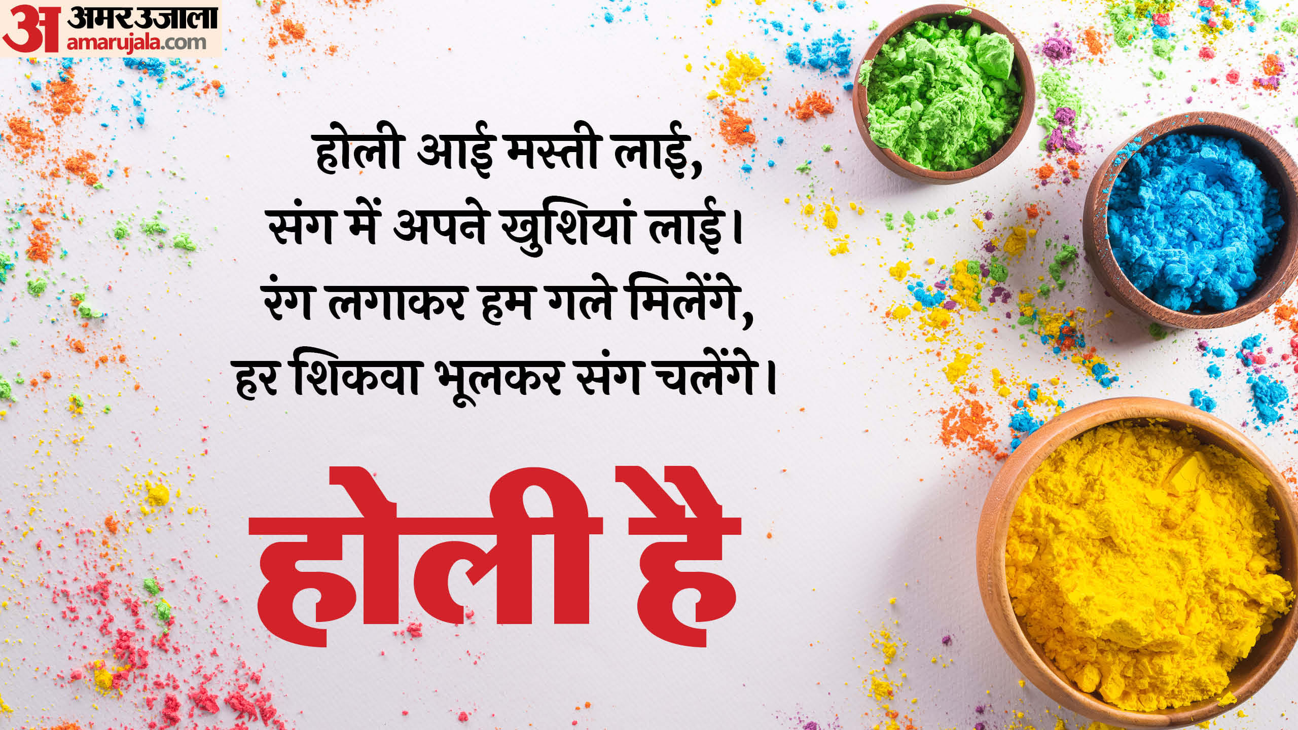 happy holi wishes 2025 holi badhai sandesh shubhkamnaye message shayari quotes in hindi