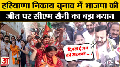 Nayab Singh Saini say on BJP's victory in Haryana Mayor Election Result 2025