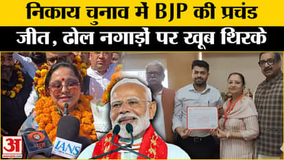 Haryana Municipal Elections: BJP wins the municipal elections with a huge margin, Congress loses badly. Mayor