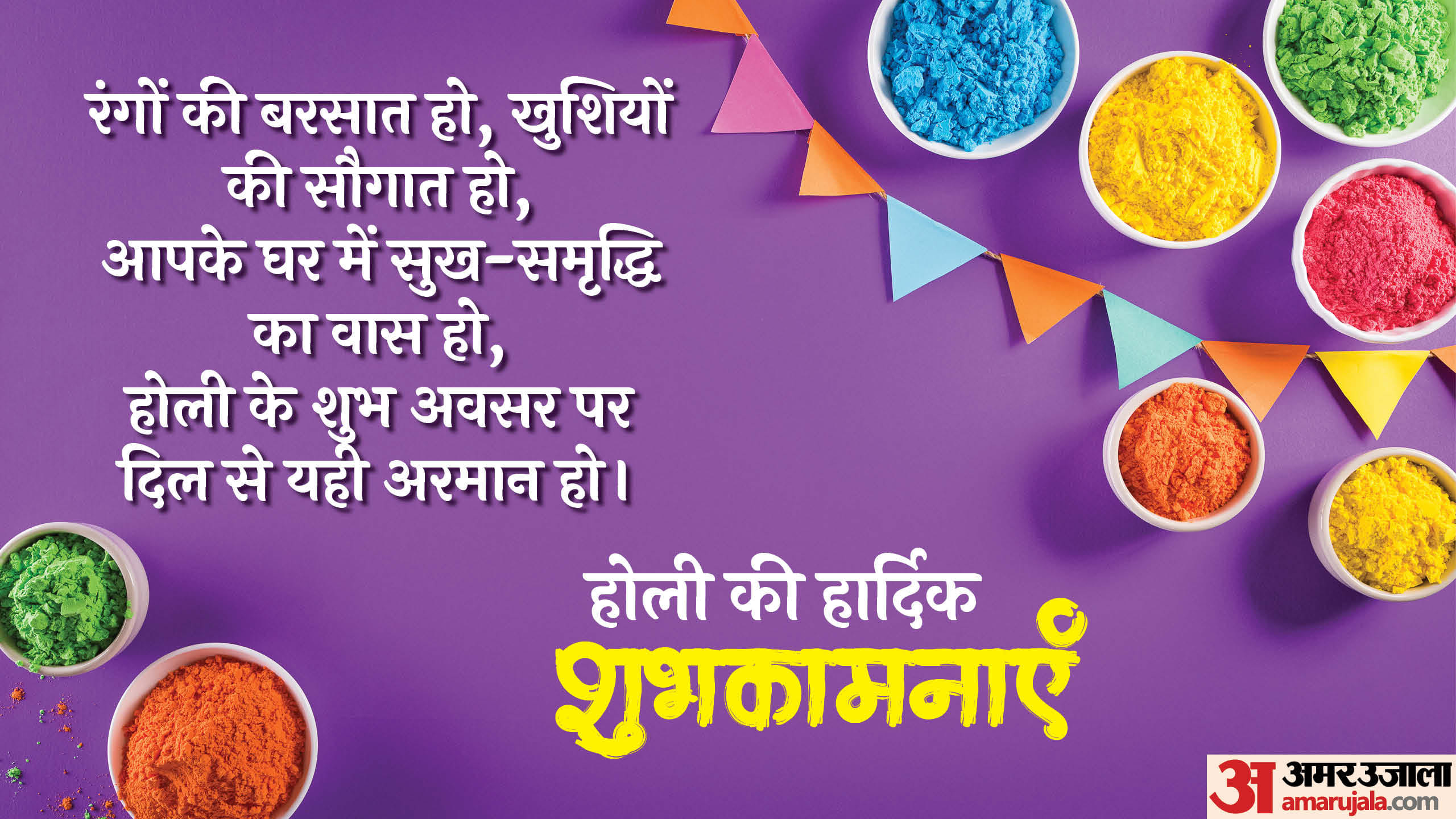 Happy Holi 2025 Messages Images Wishes Quotes Shayari Wallpapers to Share With Friends