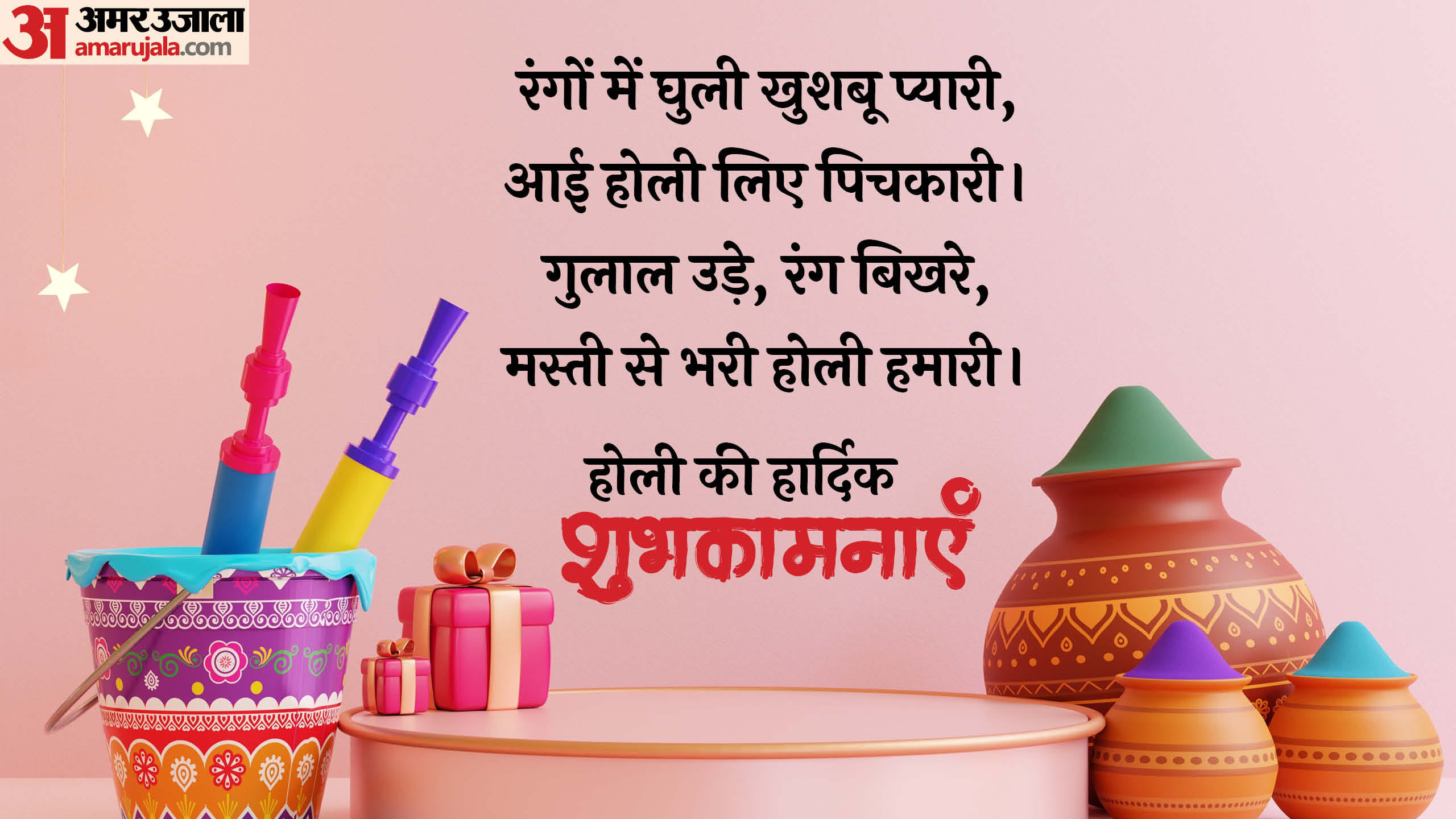 Happy Holi 2025 Messages Images Wishes Quotes Shayari Wallpapers to Share With Friends