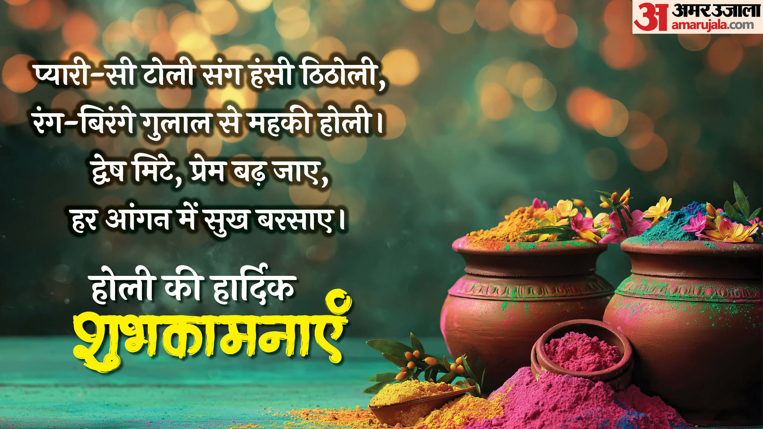 Happy Holi 2025 Messages Images Wishes Quotes Shayari Wallpapers to Share With Friends