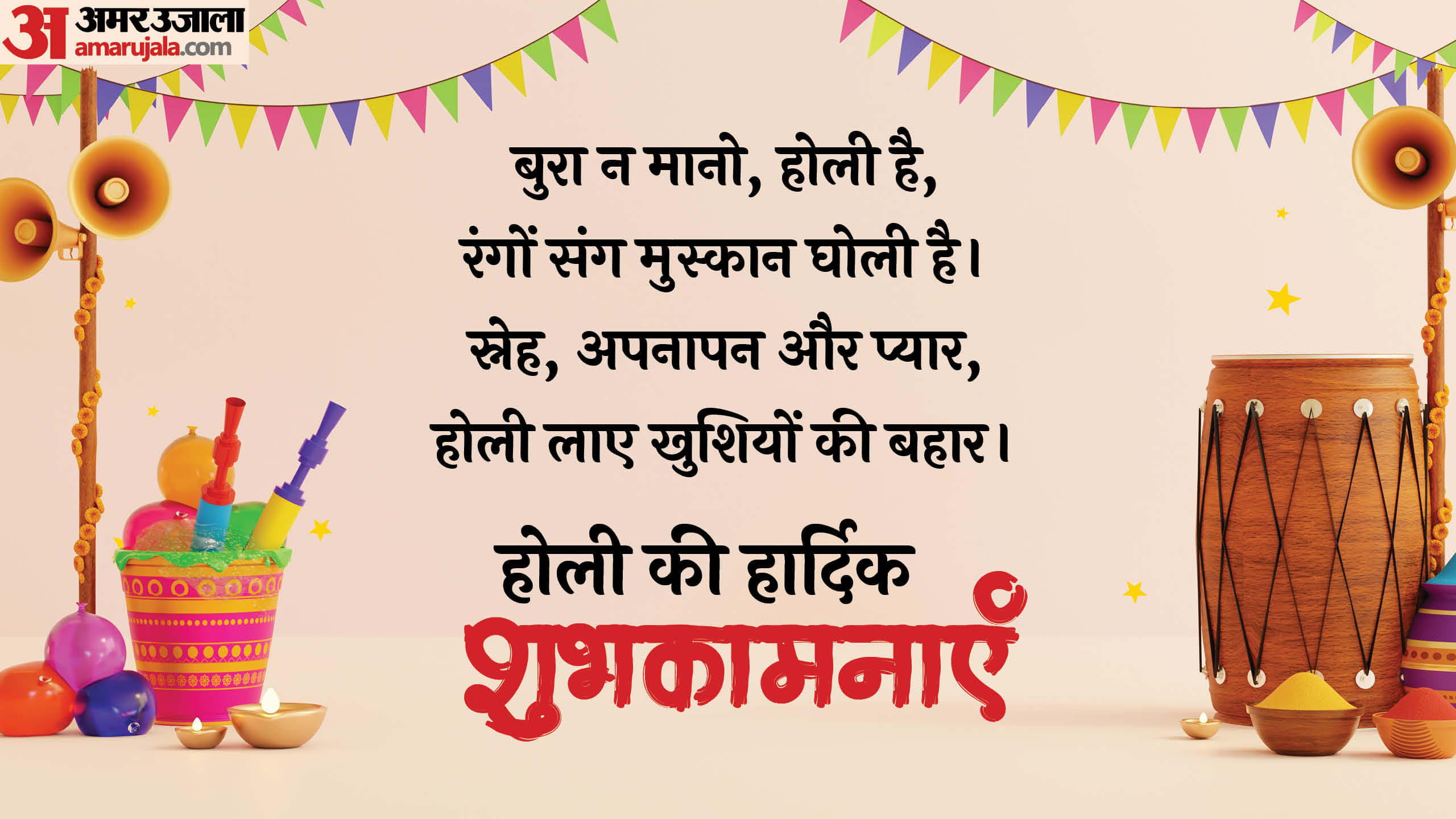Happy Holi 2025 Messages Images Wishes Quotes Shayari Wallpapers to Share With Friends
