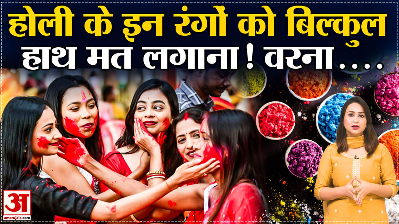 होली