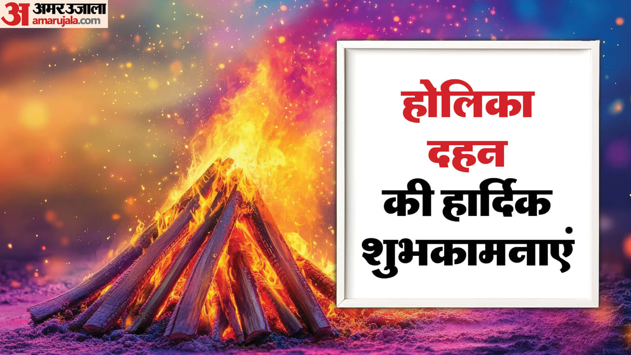 Holika Dahan wishes 2025 holi badhai sandesh shubhkamnaye message shayari in hindi