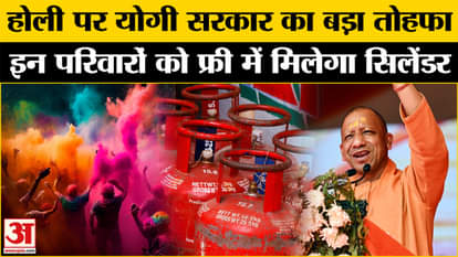 Free LPG Cylinder On Holi: Yogi government announced to give free gas cylinder on Holi | UP | CM Yogi
