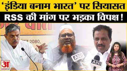 India vs Bharat: RSS General Secretary Dattatreya Hosabale's statement calling 'India' as 'Bharat'