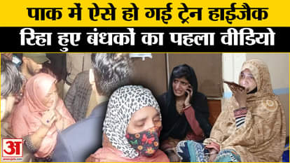 Jaffar Express Hijack: First video of released hostages surfaced | Pakistan Train Hijack Video | Baloch