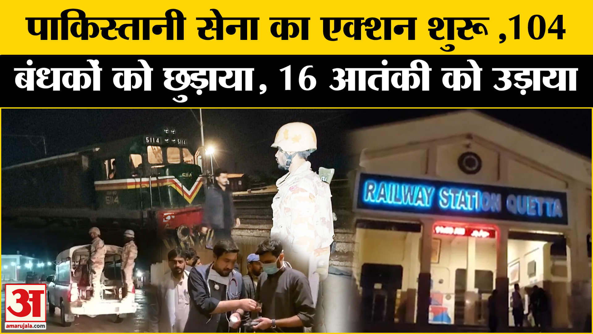 जाफर एक्सप्रेस अपहरण