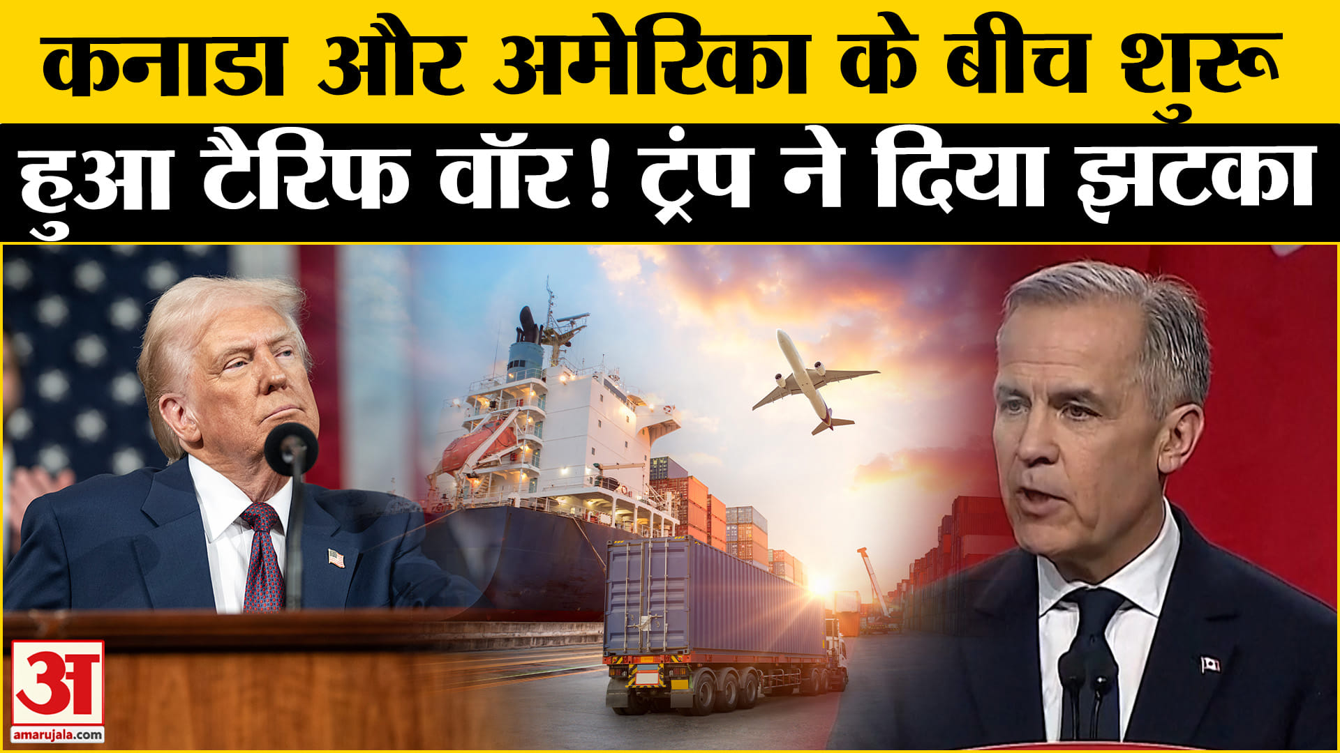 Tariff War: कनाडा ने महंगी की बिजली तो बदले में ट्रंप ने दे दिया उठाया बड़ा कदम Amar Ujala