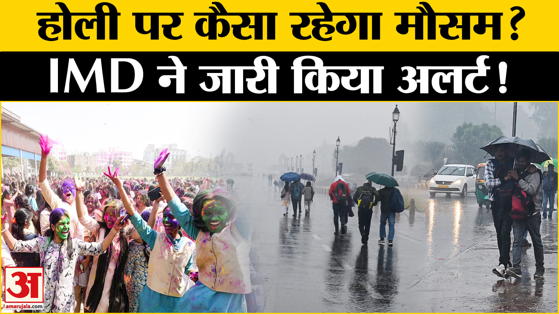 होली के दिन मौसम