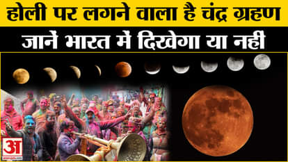 Lunar Eclipse 2025 on holi know about the sutak kaal