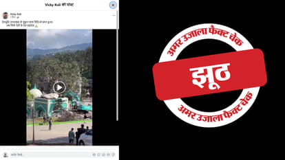 फैक्ट चेक