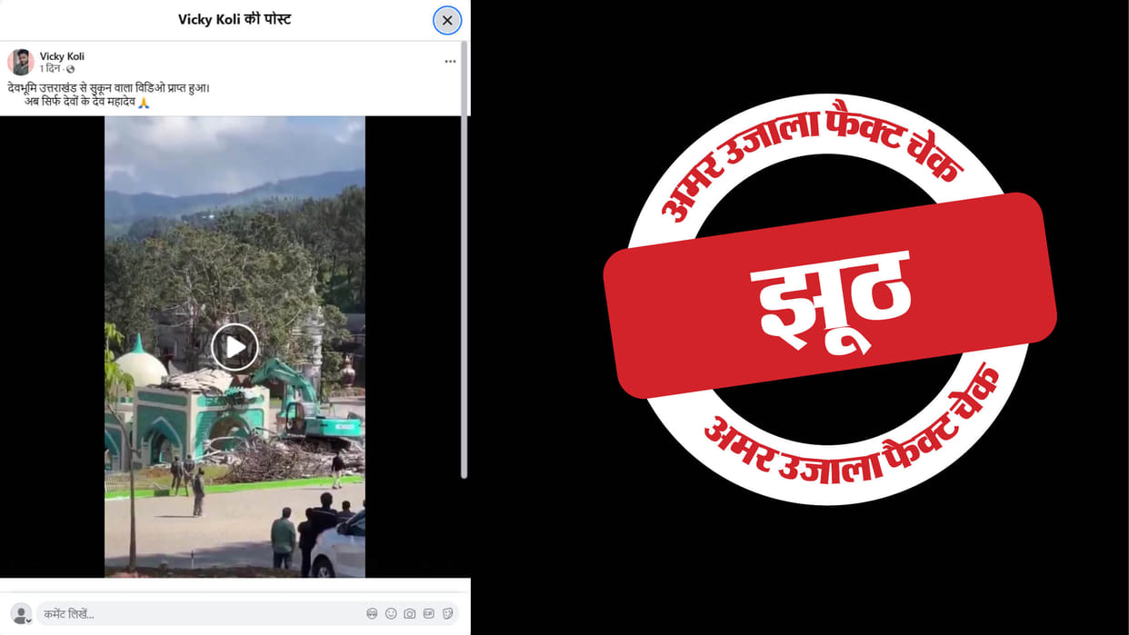 Communal claim being made by saying that the building demolished in Indonesia was from Uttarakhand