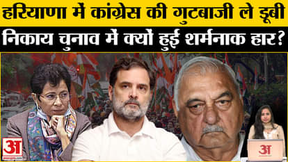 Haryana Mayor Election Results 2025: Congress की इन कमियों ने दिलाई शर्मनाक हार। Hudda। Shailja