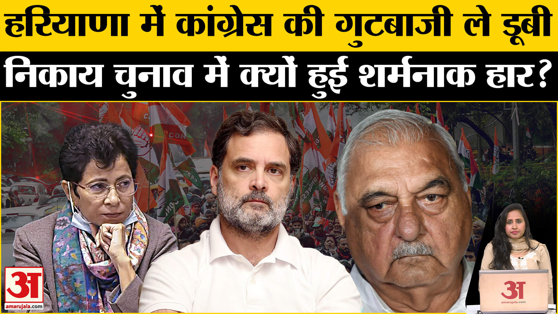 Haryana Mayor Election Results 2025: Congress की इन कमियों ने दिलाई शर्मनाक हार। Hudda। Shailja