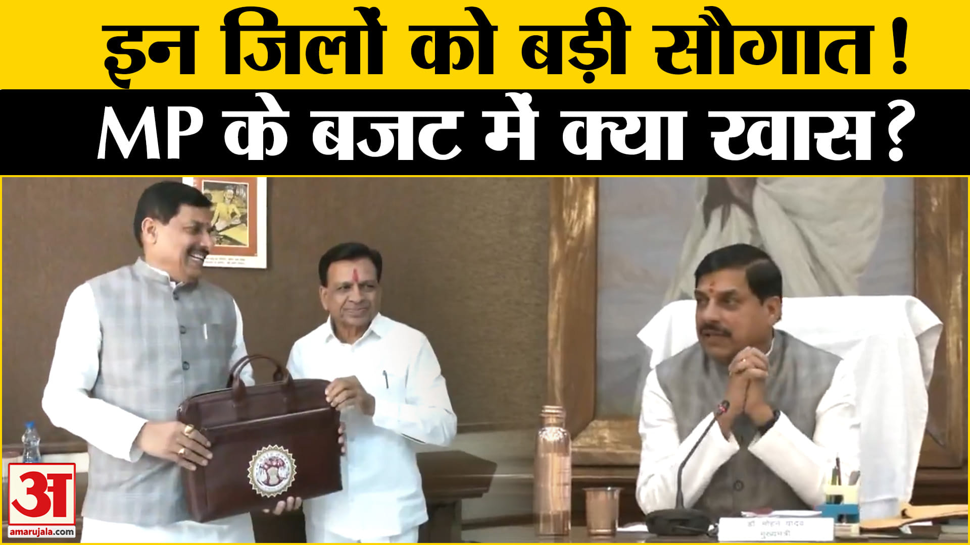 MP Budget 2025: MP के लिए खुला पिटारा, बजट में बड़े एलान Amar Ujala | MP