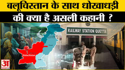 Pakistan Train Hijack: What is the real story of fraud with Balochistan