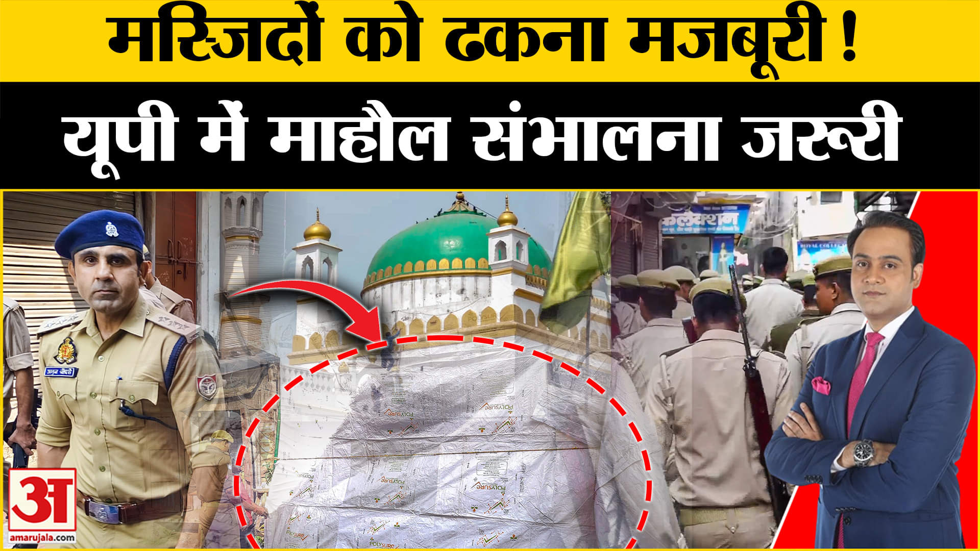 संभल होली 2025