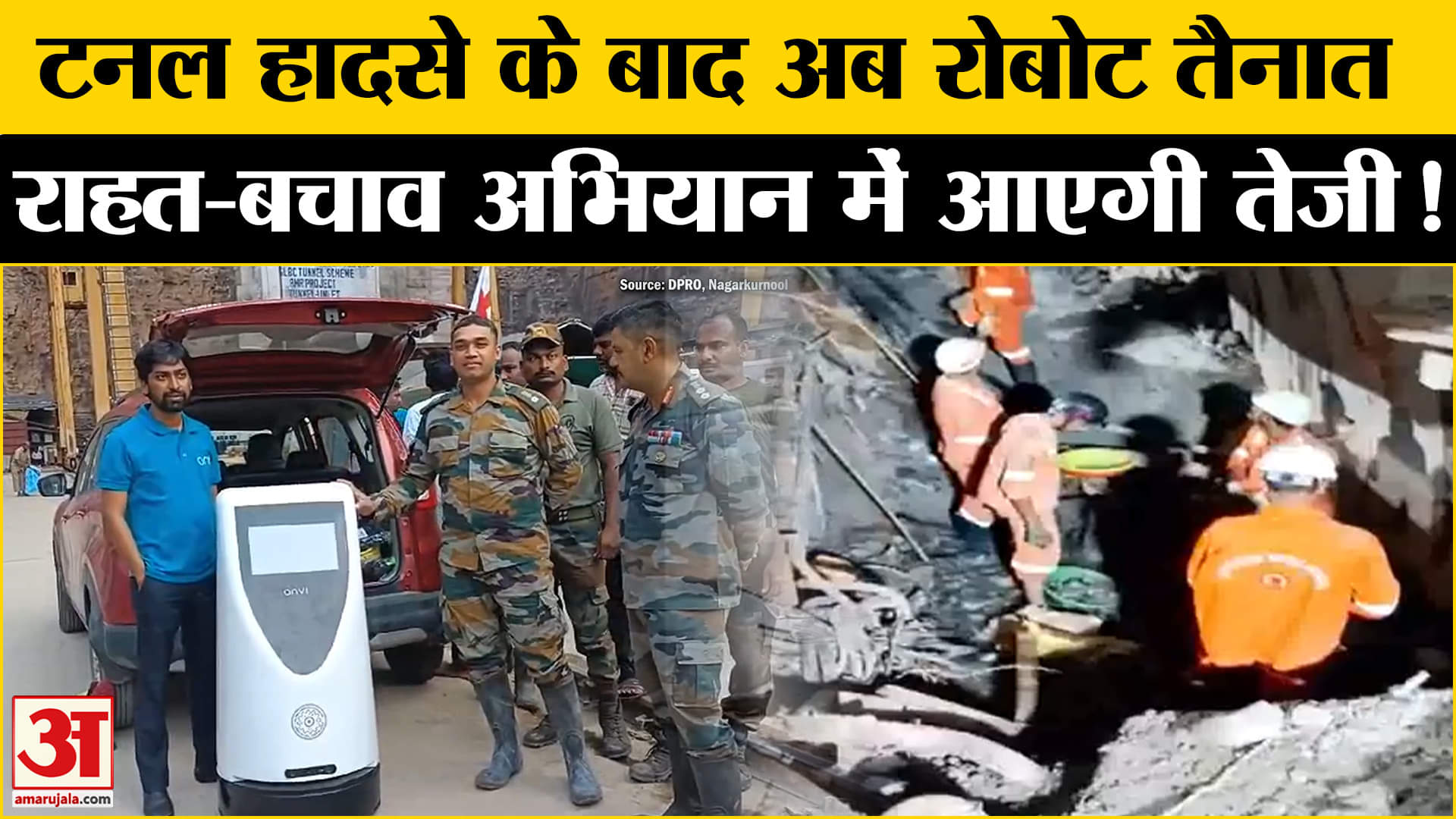 Telangana Tunnel Collapse: टनल हादसे में अब ये रोबोट करेंगे मदद, बचेगी जिंदगी! |  Amar Ujala |