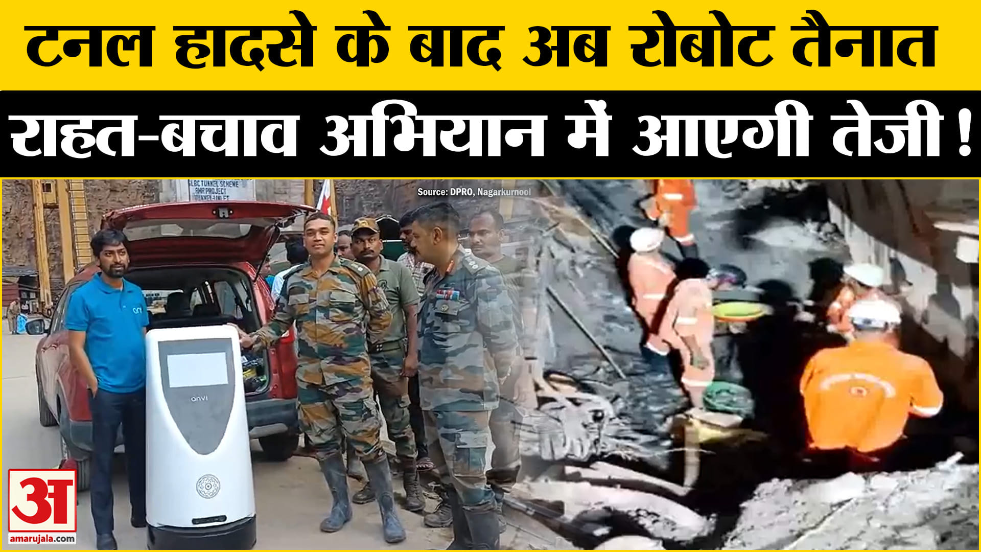 Telangana Tunnel Collapse: टनल हादसे में अब ये रोबोट करेंगे मदद, बचेगी जिंदगी! |  Amar Ujala |
