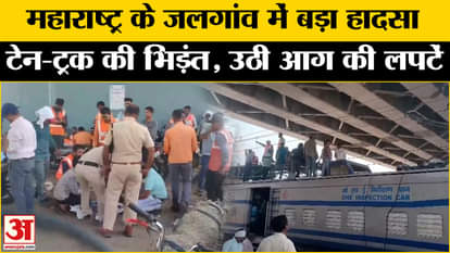 Amravati Express Accident: Major accident near Jalgaon, Maharashtra! Amravati Express collides with truck