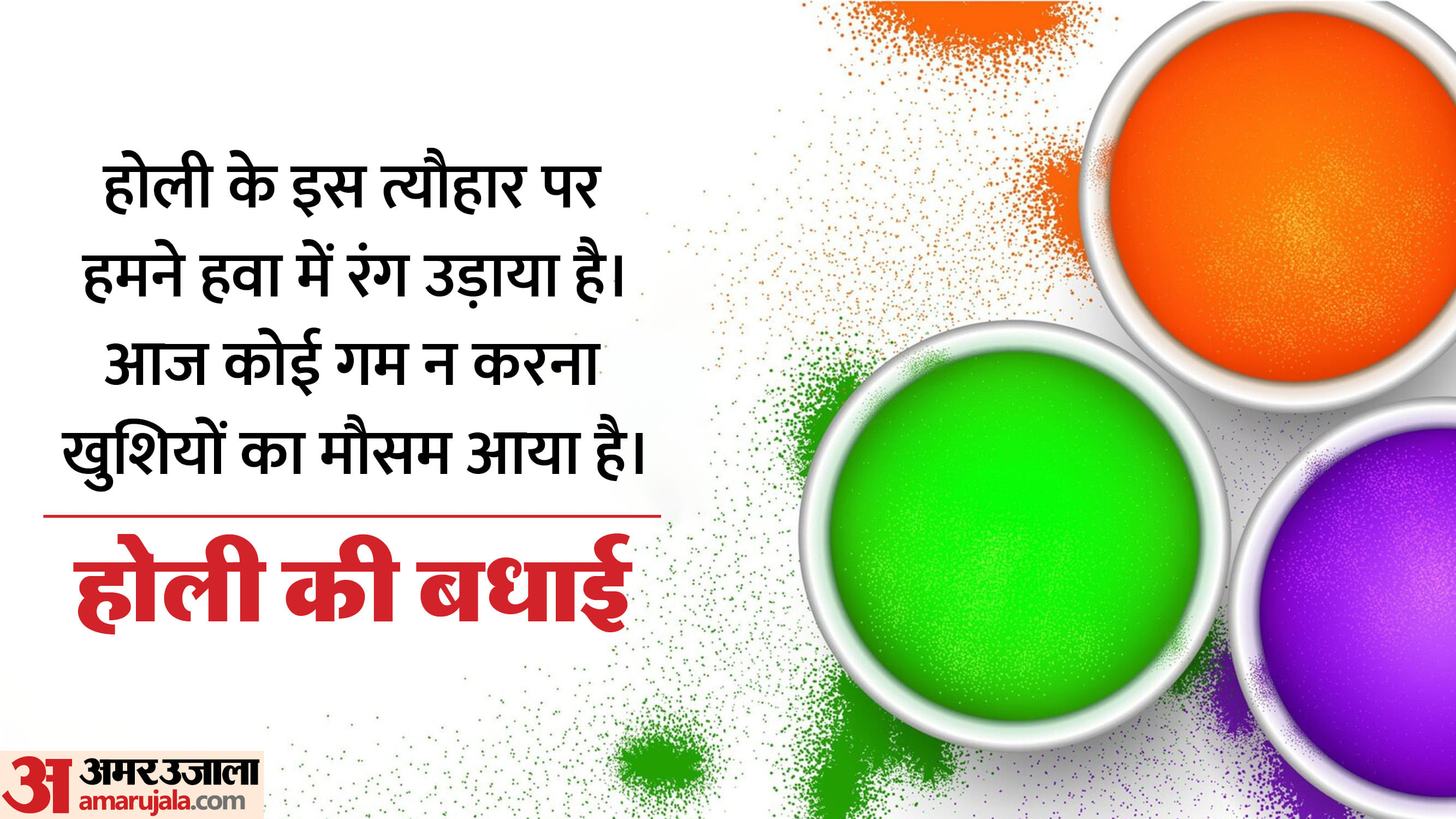 Happy Holi 2025 Wishes Romantic Shayari Greetings SMS Wallapapers Status in Hindi
