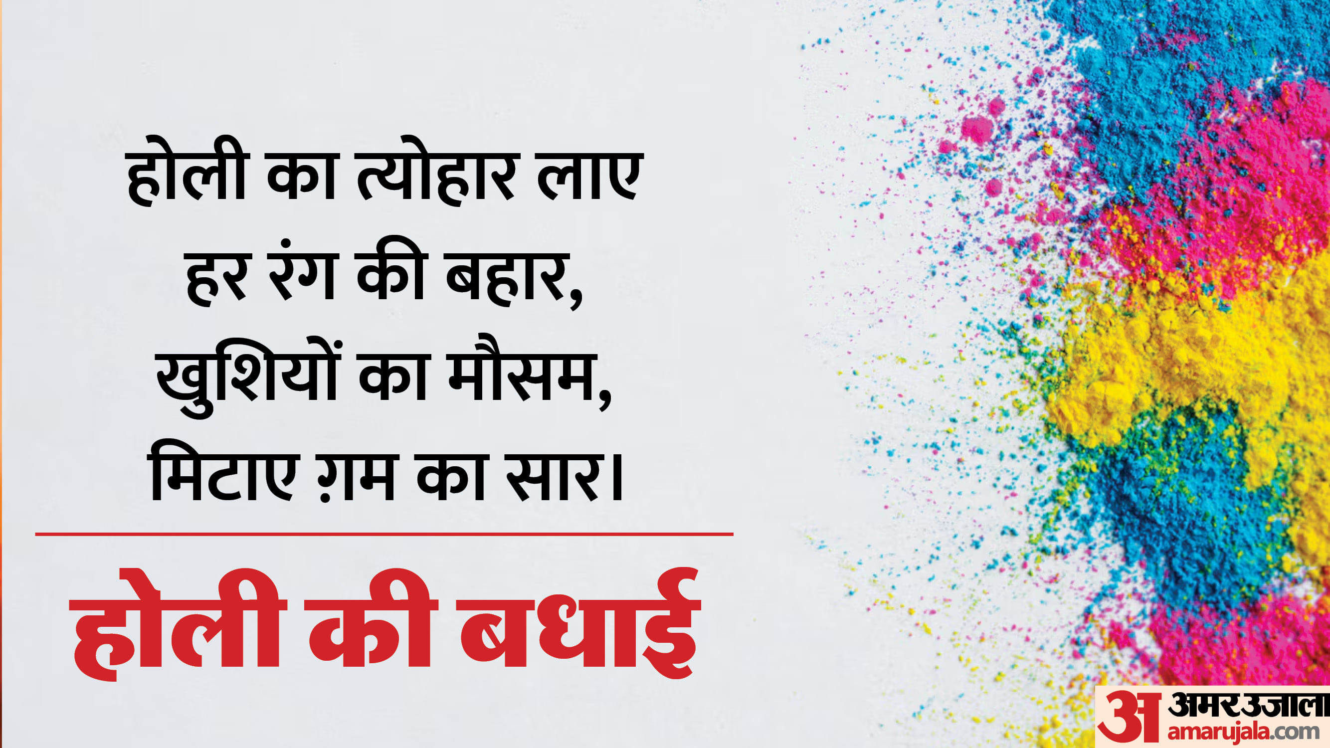 Happy Holi 2025 Wishes Romantic Shayari Greetings SMS Wallapapers Status in Hindi