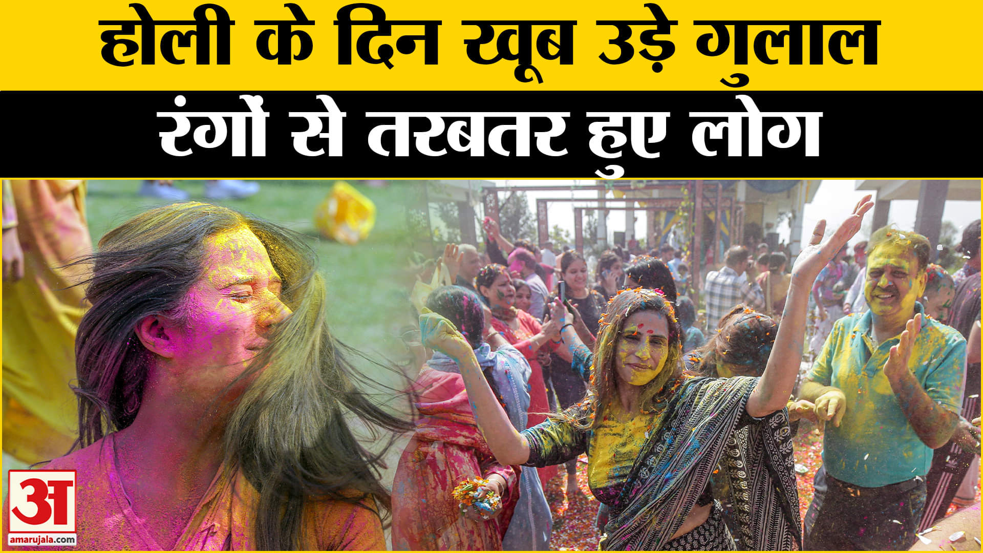 Holi Celebration 2025