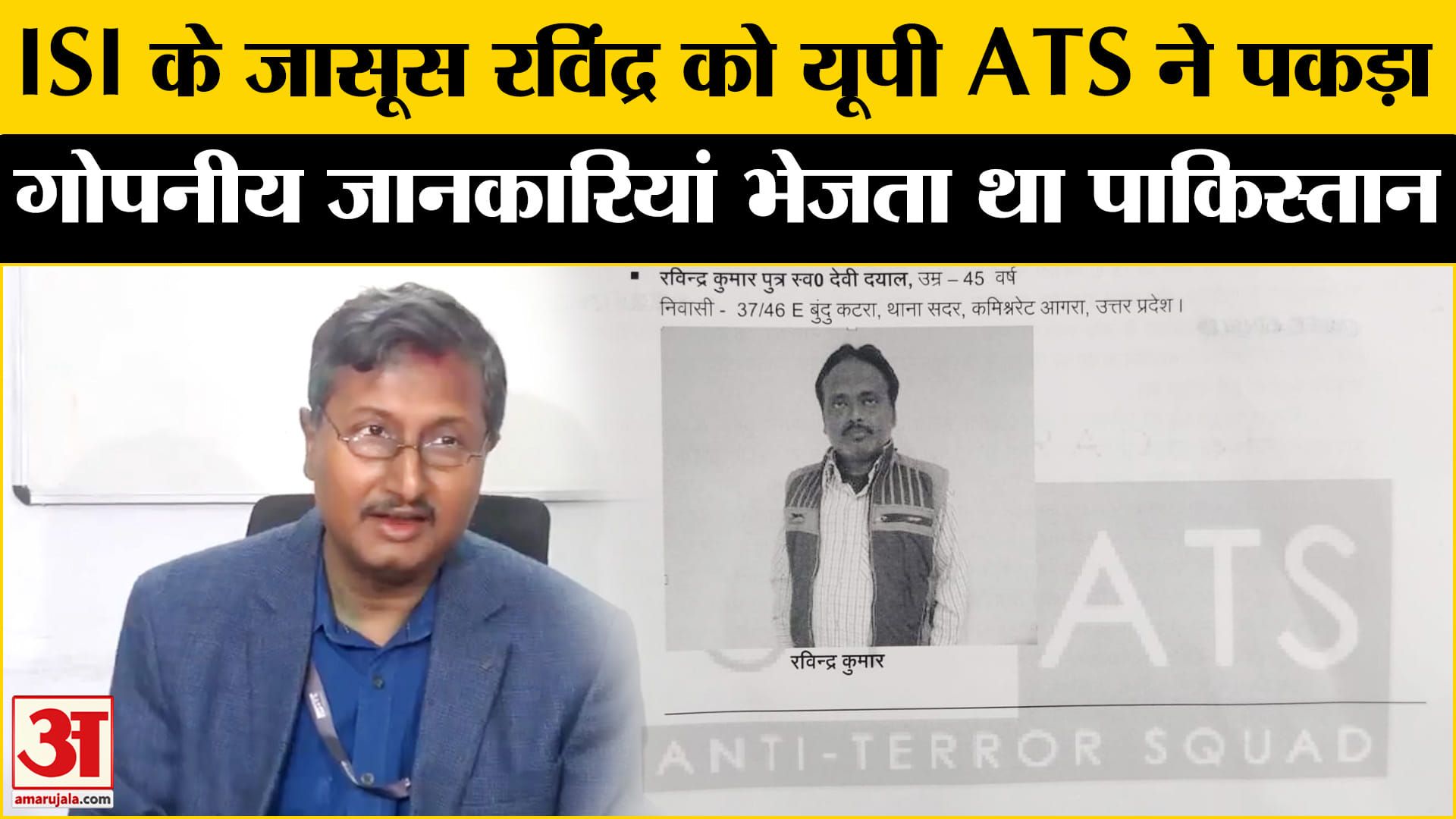 ISI Agents Arrested: दो ISI एजेंटों कि गिरफ्तारी पर यूपी ATS के ADG ने किया सनसनीखेज खुलासा !