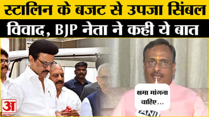 Language row: Why are BJP leaders angry at the Tamil Nadu government? | Amar Ujala