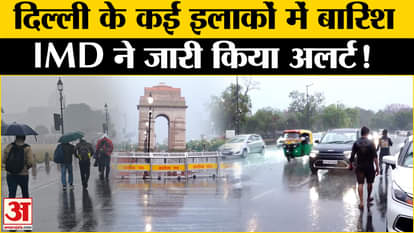 Rain in Delhi NCR: Weather became pleasant in Delhi-NCR, light rain occurred with thunder and lightning!