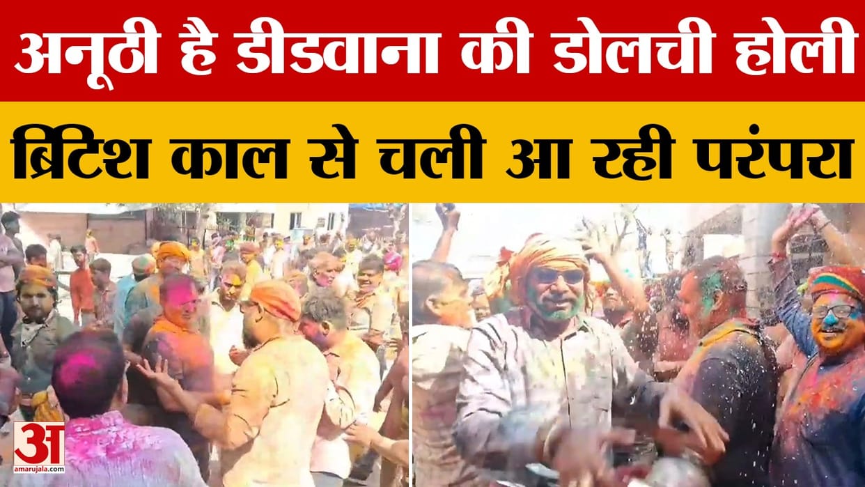 Didwana Dolchi Holi Didwana Dolchi Holi is unique tradition going on since British era watch video