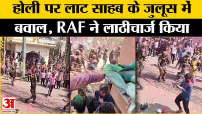 Holi 2025: Lathicharge in Shahjahanpur, ruckus during procession