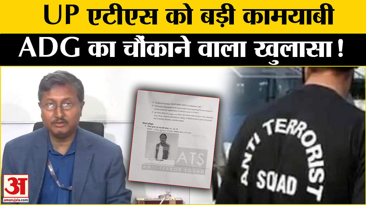 यूपी एटीएस
