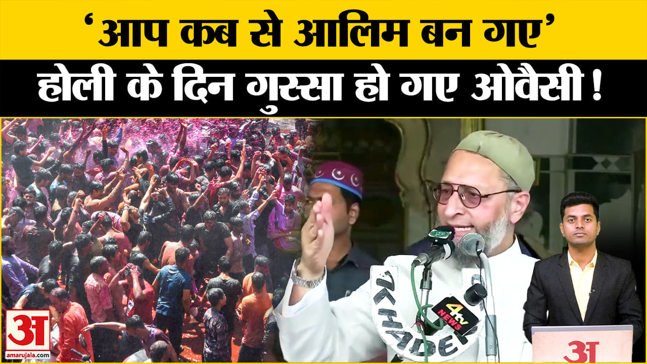 असदुद्दीन ओवेसी भाषण/होली