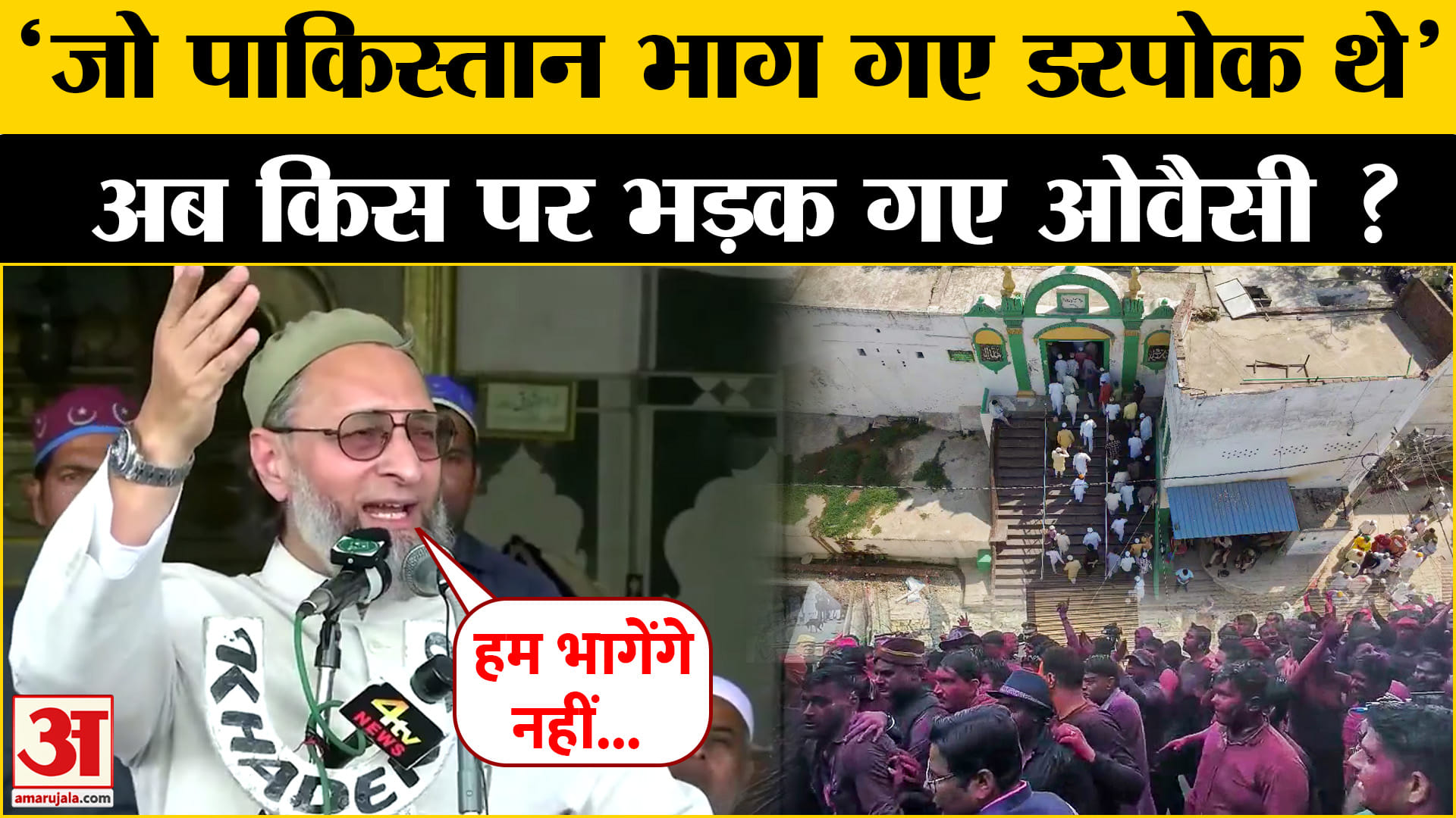 मस्जिदों के ढकने पर जमकर भड़के ओवैसी, कह दी बड़ी बात ! Sambhal Jama Masjid
