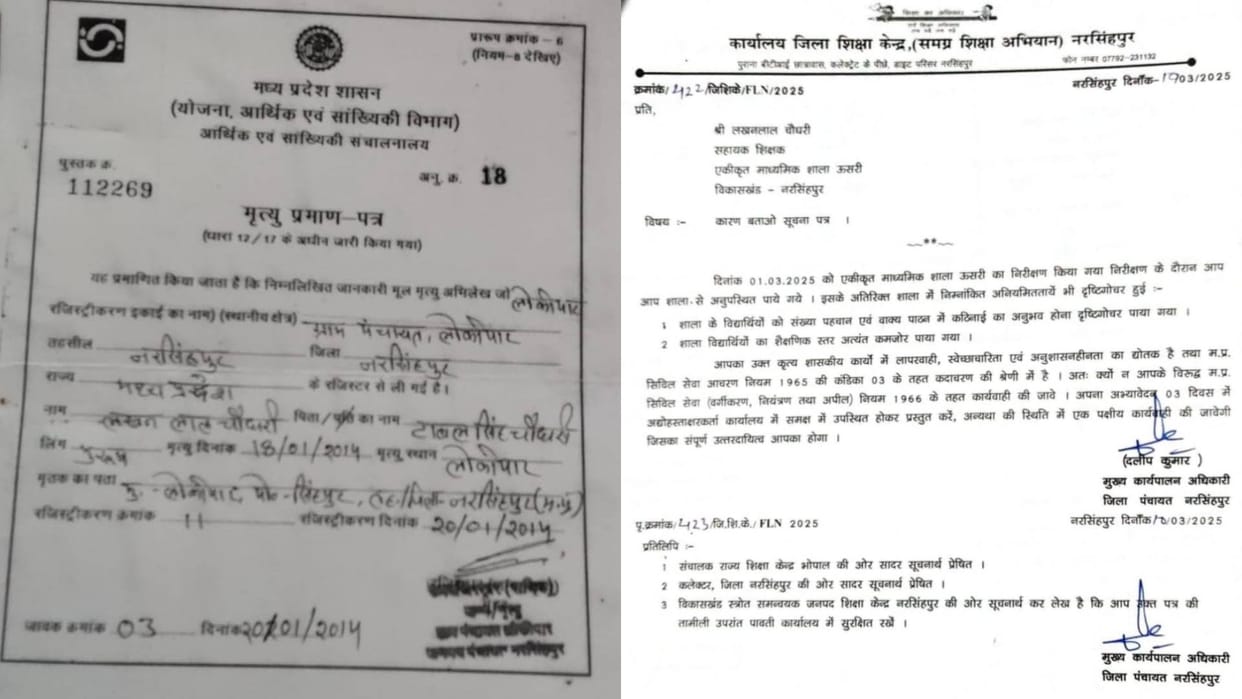 MP News Show cause notice issued to teacher Lakhanlal Chaudhary who died 11 years ago in Narsinghpur