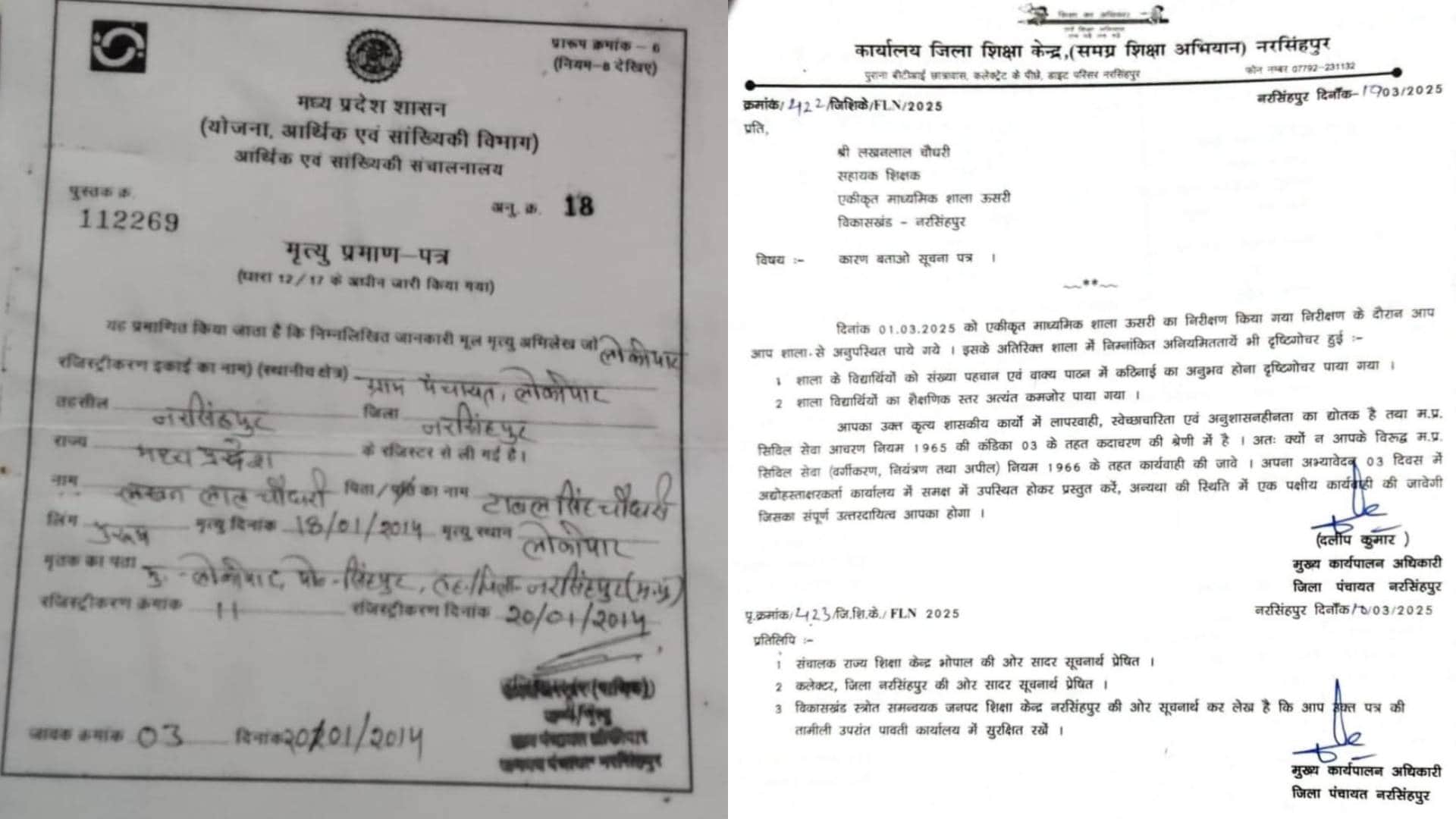 कारण बताओ नोटिस