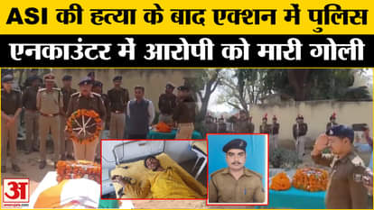 Bihar Police shot the accused of killing ASI Santosh Kumar in Munger in an encounter