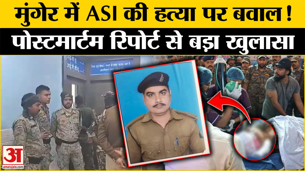 मुंगेर ASI संतोष कुमार