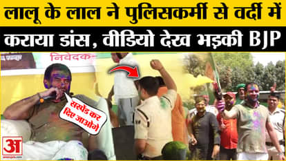 Tej Pratap Yadav bihar Police Constable dance Viral Video