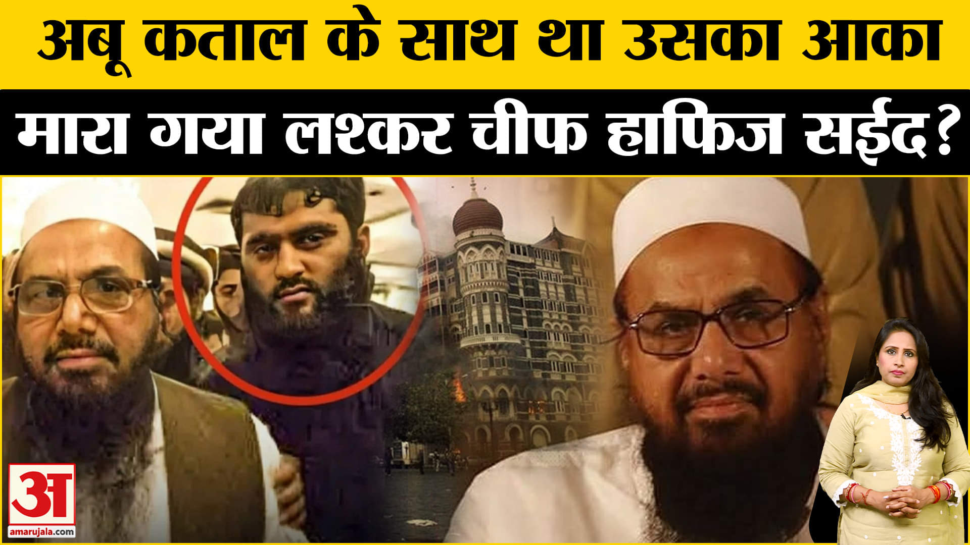 Abu Qatal Dead: Hafiz Saeed ही था हमले का टारगेट लेकिन मरा कतल, 26/11 के मास्टरमाइंड का क्या हुआ ?
