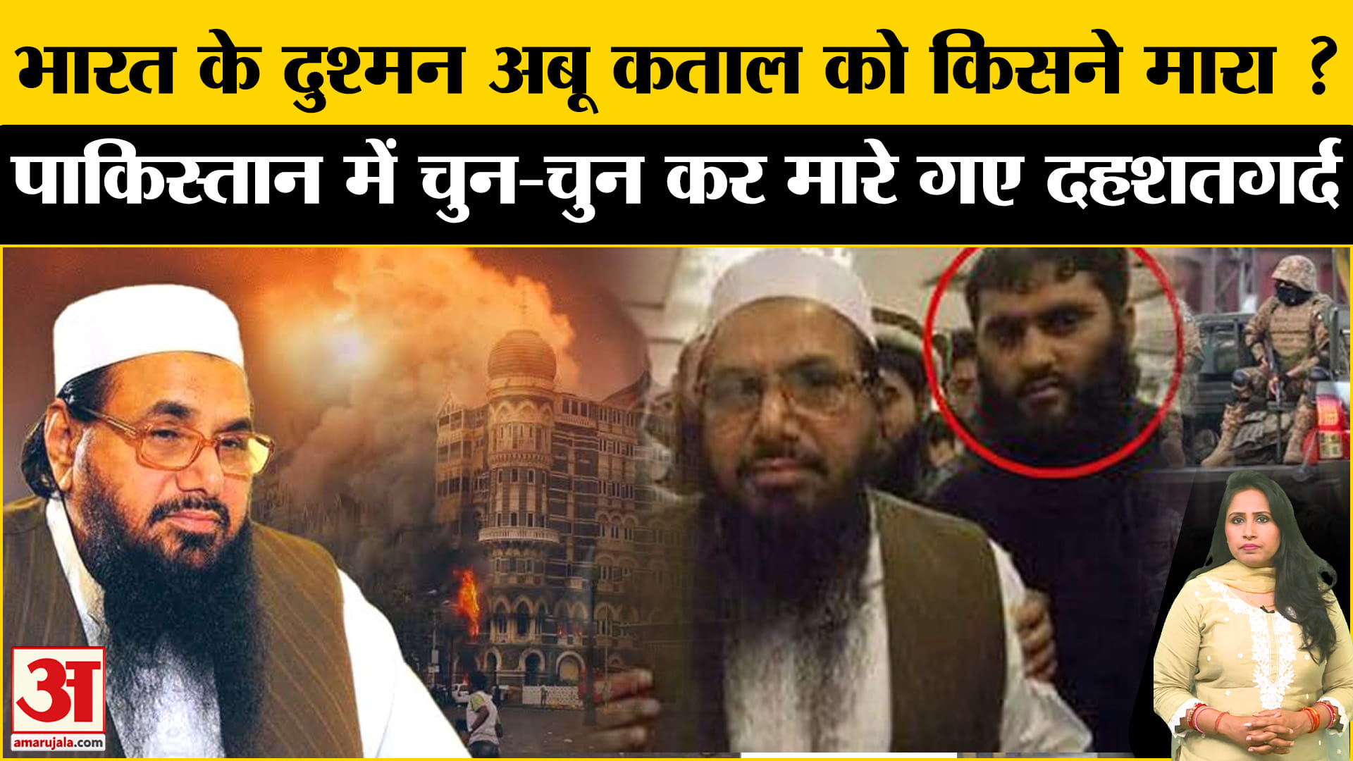 Abu Qatal Dead : पाकिस्तान में भारत के दुश्मनों की चुन-चुनकर हत्या की जा रही है, कैसे मरा कताल?