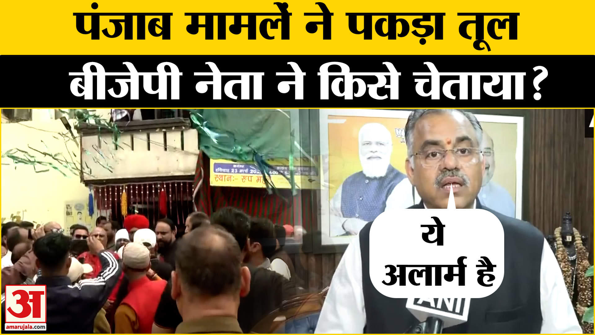 Amritsar Temple: पंजाब कांड पर BJP नेता की दो टूक, कह दी ये बड़ी बातें! Amar Ujala |