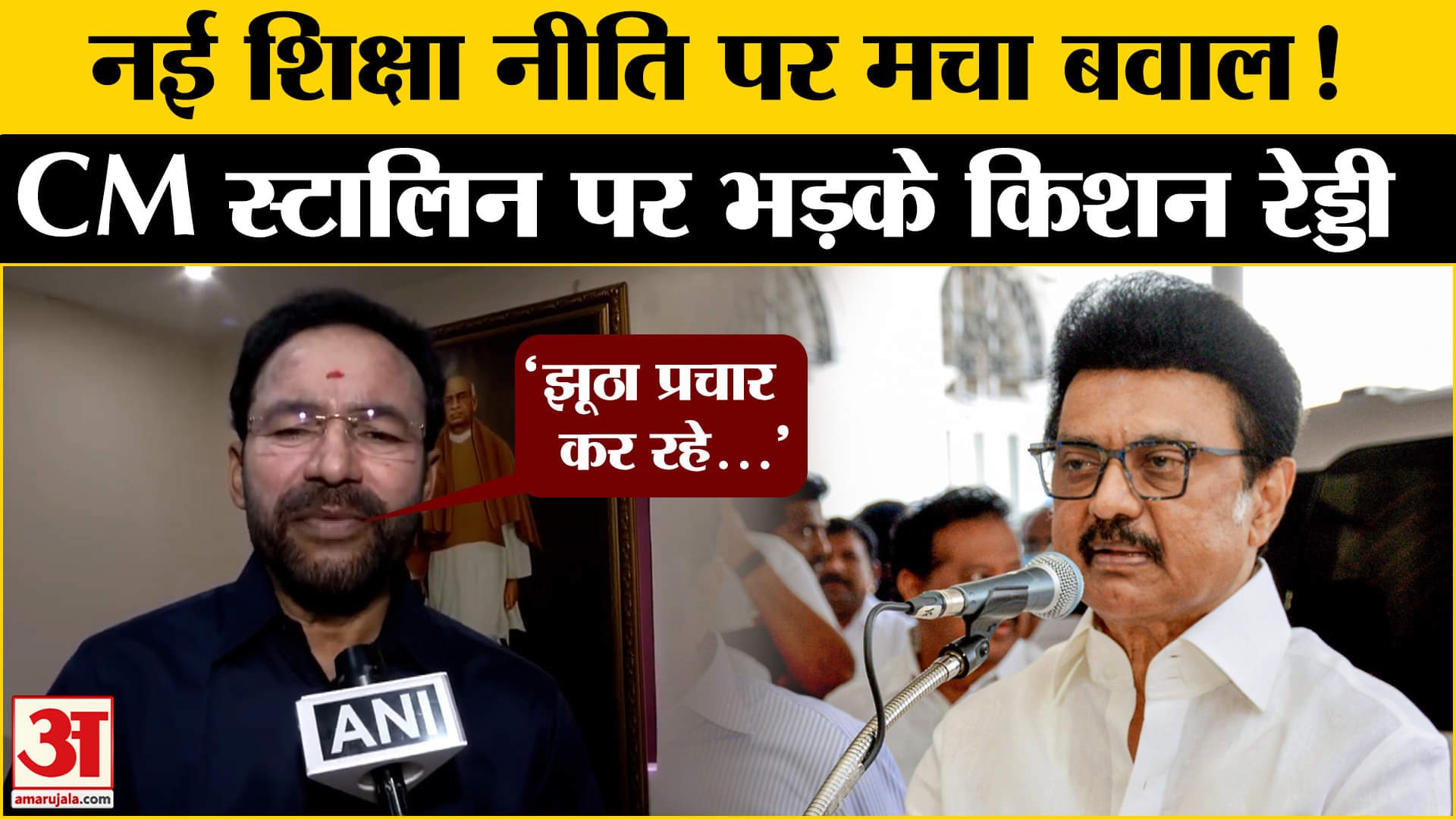 Hindi Tamil Controversy: तमिलनाडु के सीएम के आरोप पर G. Kishan Reddy ने किया पलटवार | BJP| DMK |Cong