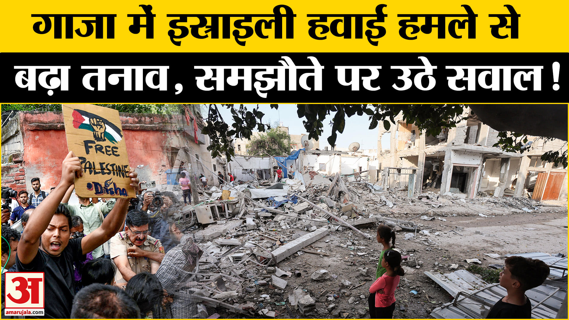 Israel Hamas War Update: पहले समझौता अब हमला, Israel के क्या है मंसूबे?  | Amar Ujala