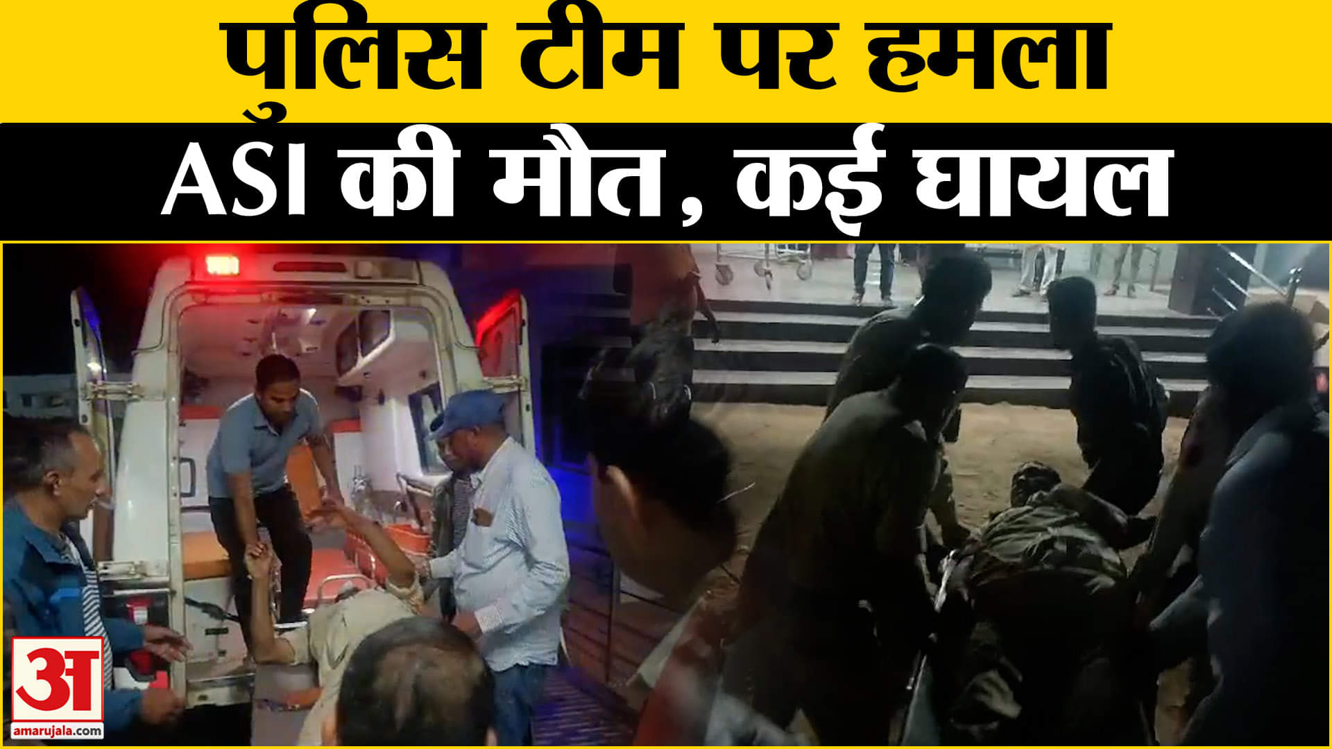 MP के मऊगंज में बवाल, बचाव करने पहुंची पुलिस टीम पर हमला  | Amar Ujala | MP News |