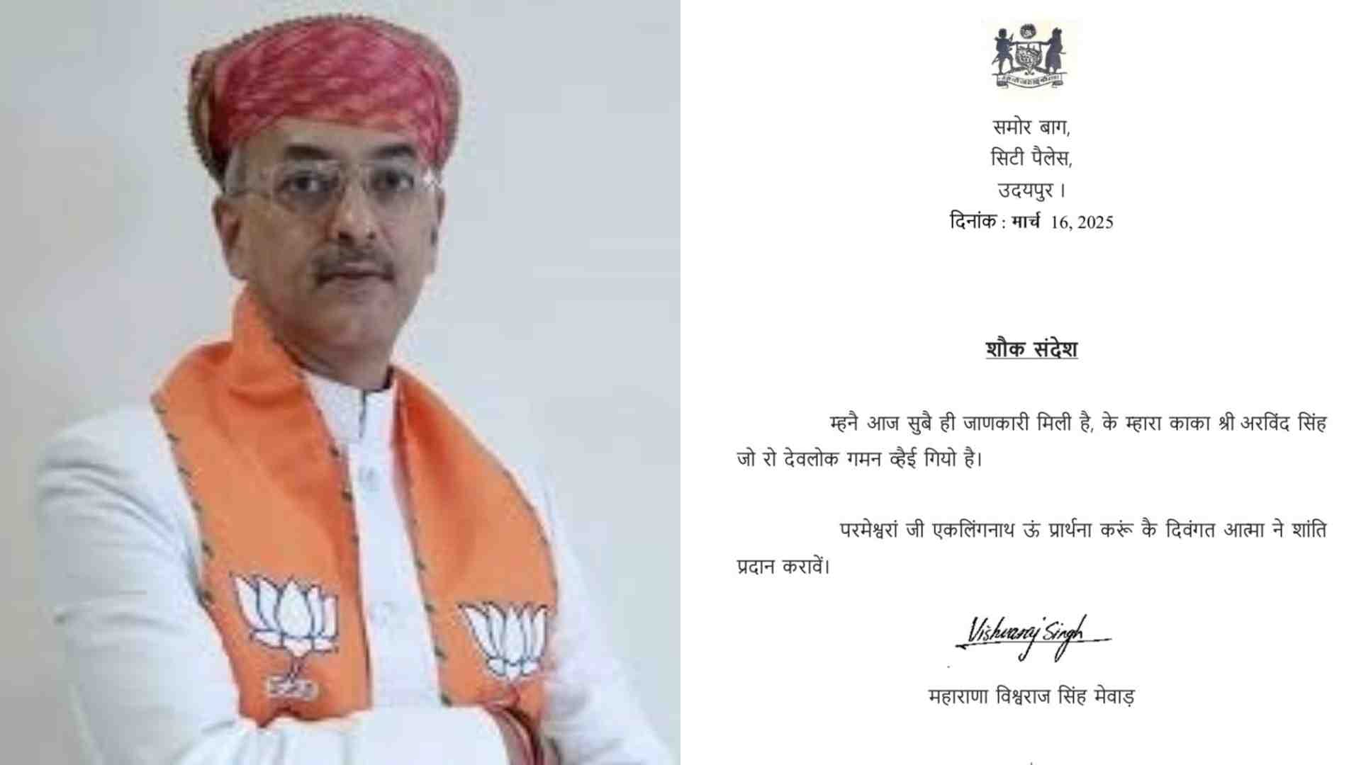 नाथद्वारा से विधायक विश्वराज सिंह मेवाड़ ने जारी की पत्रिका।