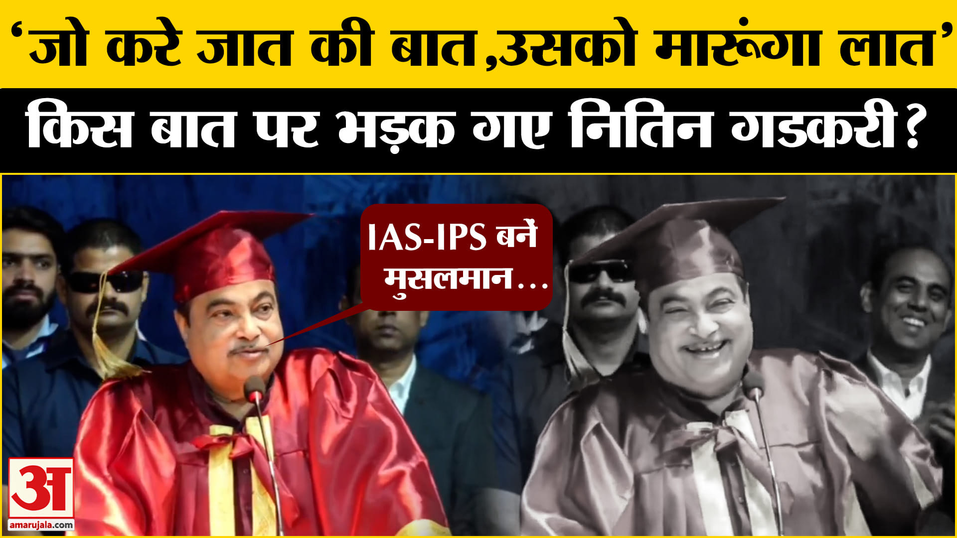 Nitin Gadkari on Muslims: Nitin Gadkari ने भरे मंच से मुसलमानों के लिए कही बड़ी बात! | BJP | Muslim
